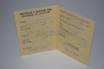 Свидетельство о Браке 1984г Молдавской ССР в Брянске