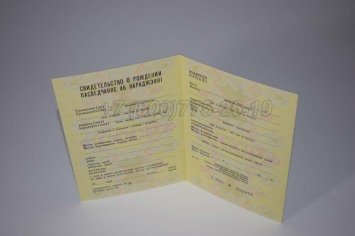 Свидетельство о Рождении 1980г Белорусской ССР в Брянске