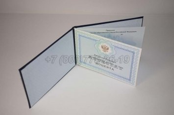 Аттестат Доцента 2020г в Брянске