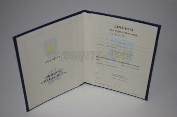 Диплом о Переподготовке Украины 2017г в Брянске