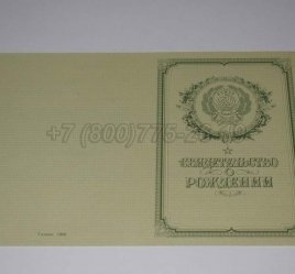 Свидетельство о Рождении 1950-1969 в Брянске