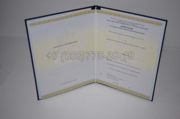Диплом о Переподготовке 2024г РУДН в Брянске