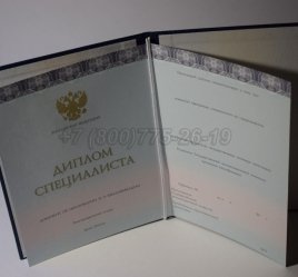 Диплом о Высшем Образовании 2017г ООО "Знак" в Брянске
