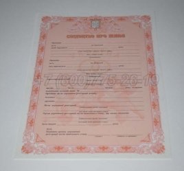 Украинское Свидетельство о Браке 2011г в Брянске