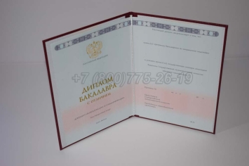Красный Диплом Бакалавра 2025г ГОЗНАК в Брянске
