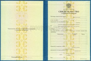 Свидетельство о Повышении Квалификации 2020г в Брянске