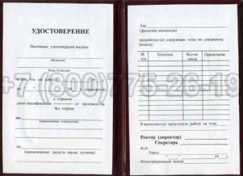 Удостоверение Рабочей Специальности "Окрасчик игрушек" в Брянске