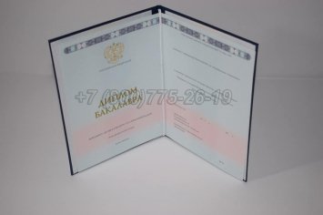 Диплом Бакалавра 2018г ГОЗНАК в Брянске