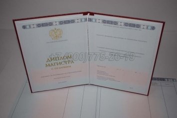 Красный Диплом Магистра 2022г в Брянске