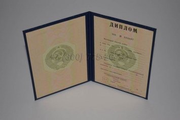 Диплом о Высшем Образовании СССР 1988г ГОЗНАК в Брянске