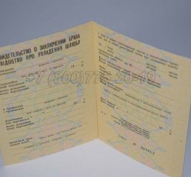 Украинское Свидетельство о Браке 1990г в Брянске