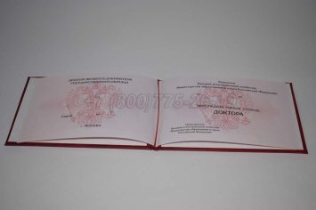 Диплом Доктора Наук 2022г в Брянске