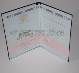 Диплом Бакалавра 2020г ГОЗНАК в Брянске