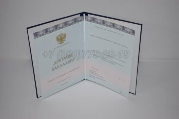 Диплом Бакалавра 2021г ООО "Знак" в Брянске