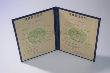 Диплом о Высшем Образовании Туркменской ССР в Брянске